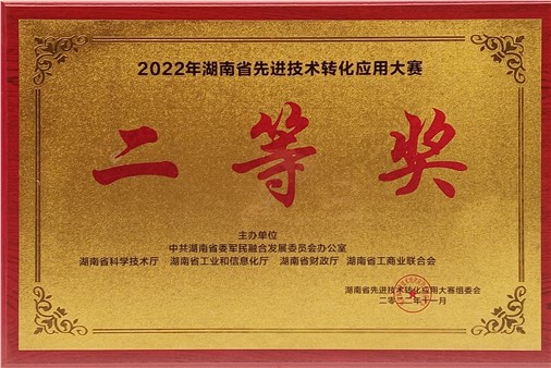 喜報(bào)：湖南傲英獲得2022年湖南省先進(jìn)技術(shù)轉(zhuǎn)化應(yīng)用大賽信息技術(shù)類二等獎